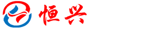 驻马店市恒兴运输有限公司